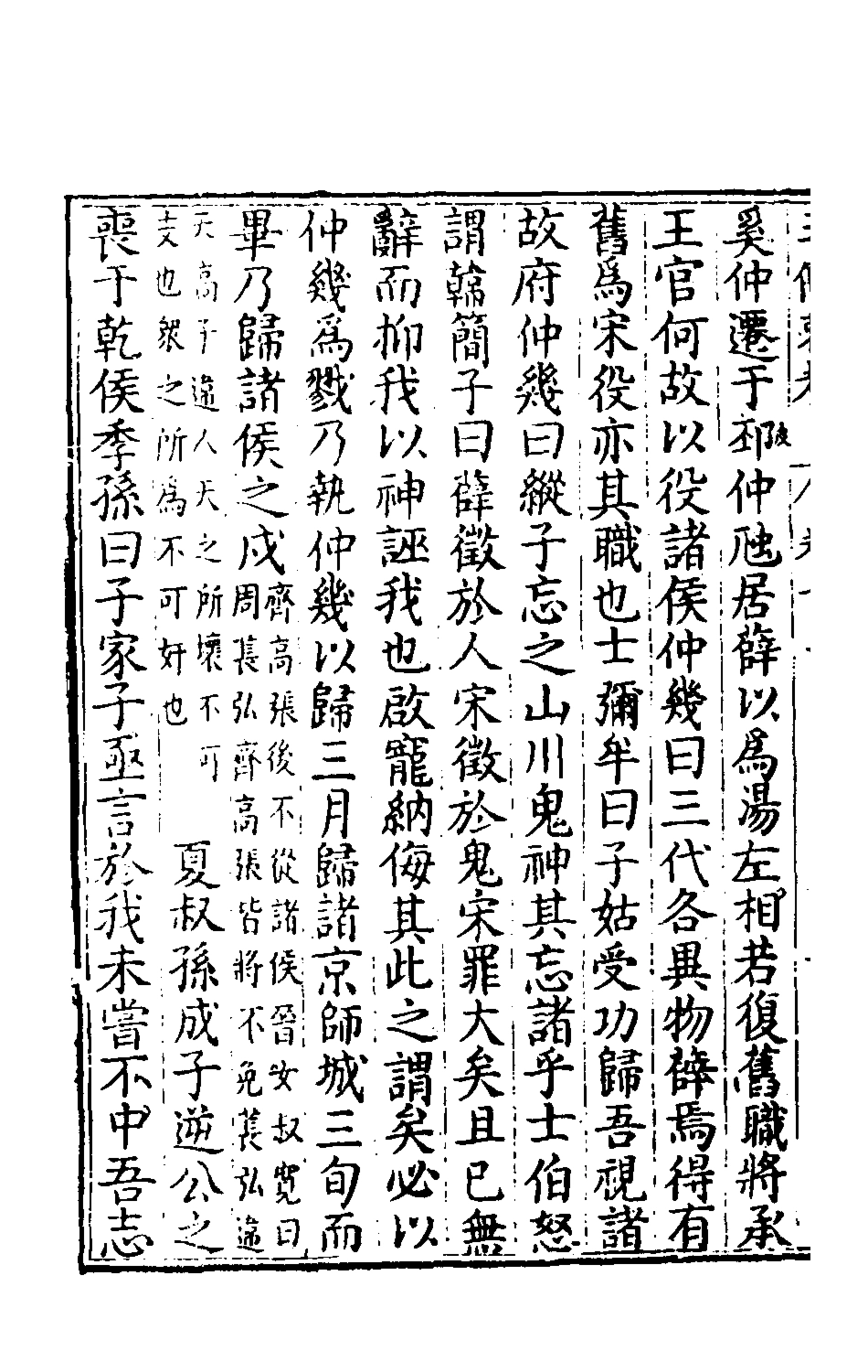135634-春秋三傳衷考八_施天遇撰 .pdf_第3页