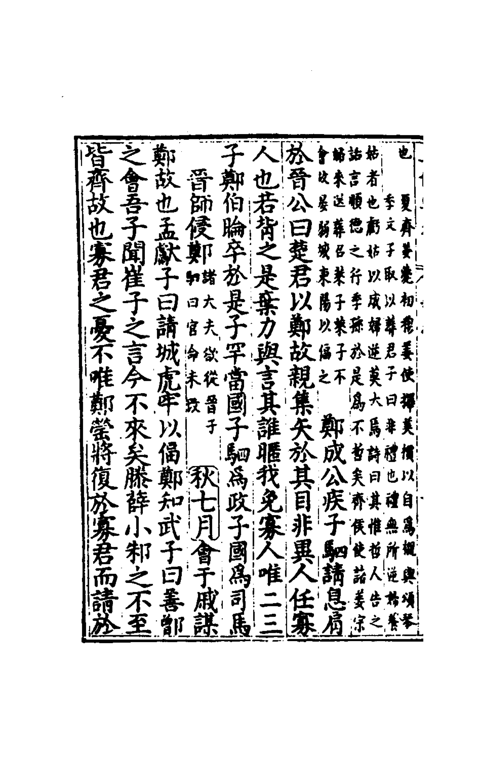 135632-春秋三傳衷考六_施天遇撰 .pdf_第3页