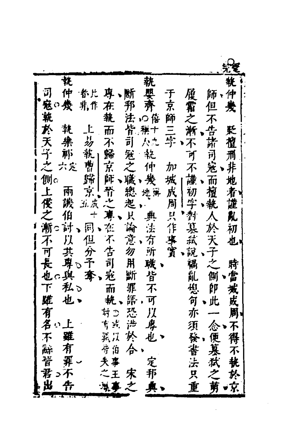 135626-春秋因是十六_梅之撰 .pdf_第3页