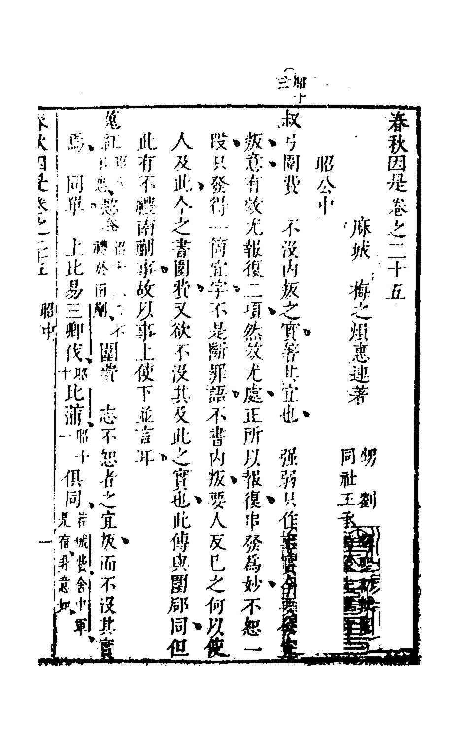 135625-春秋因是十五_梅之撰 .pdf_第2页