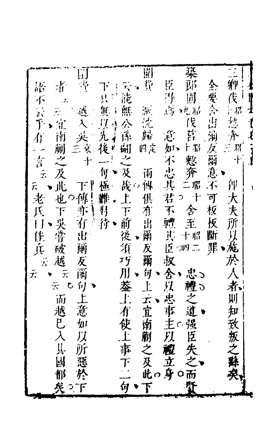 135625-春秋因是十五_梅之撰 .pdf_第3页