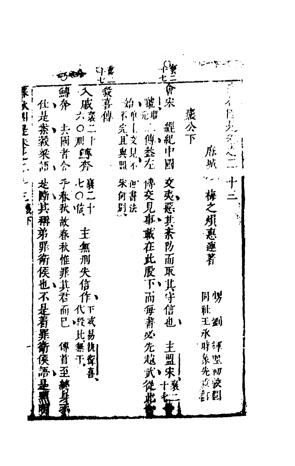 135624-春秋因是十四_梅之撰 .pdf_第2页