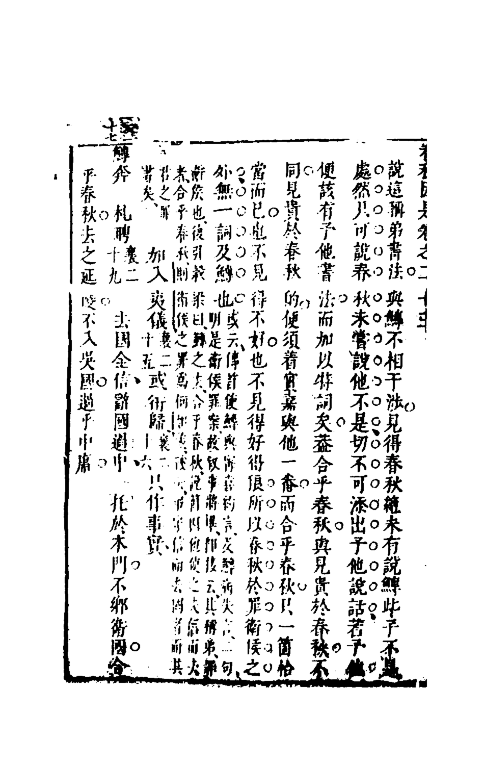 135624-春秋因是十四_梅之撰 .pdf_第3页