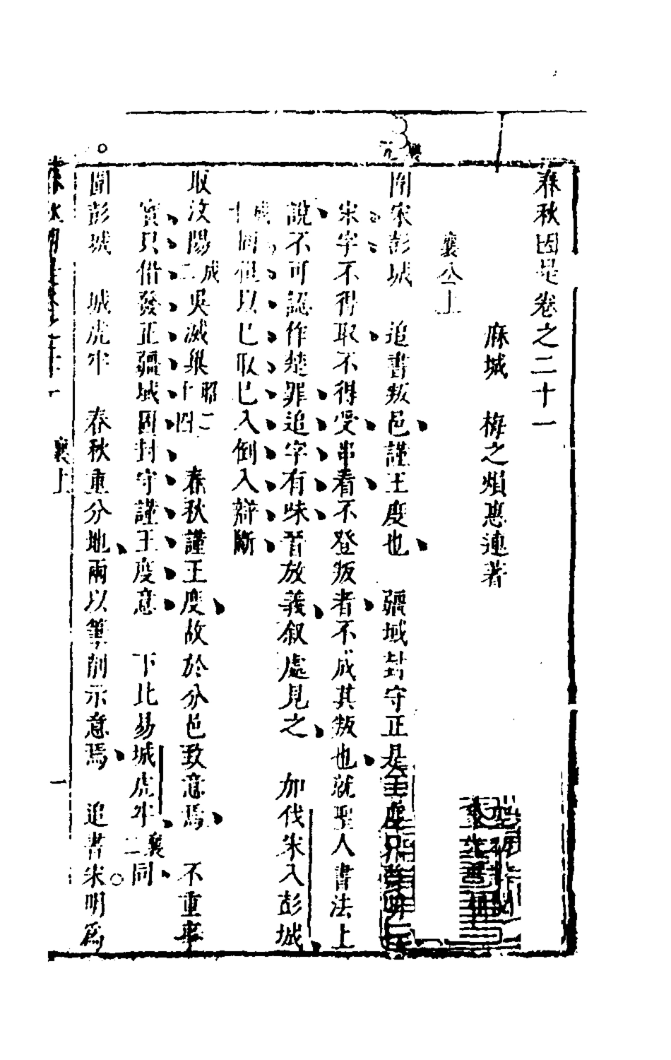135623-春秋因是十三_梅之撰 .pdf_第2页