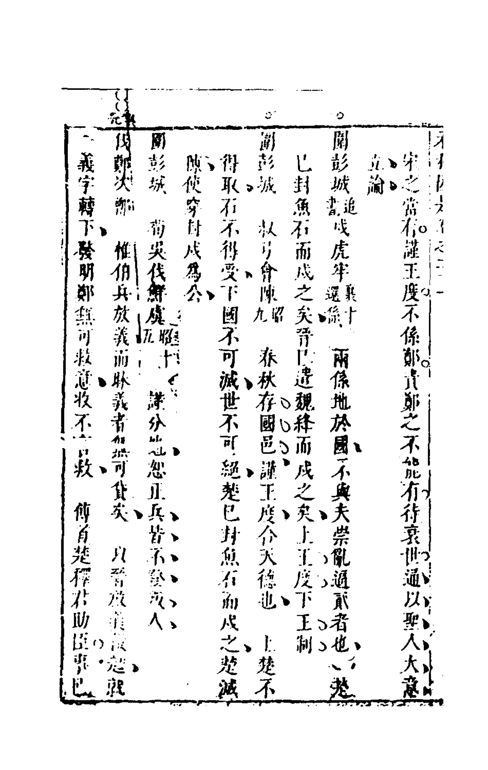 135623-春秋因是十三_梅之撰 .pdf_第3页