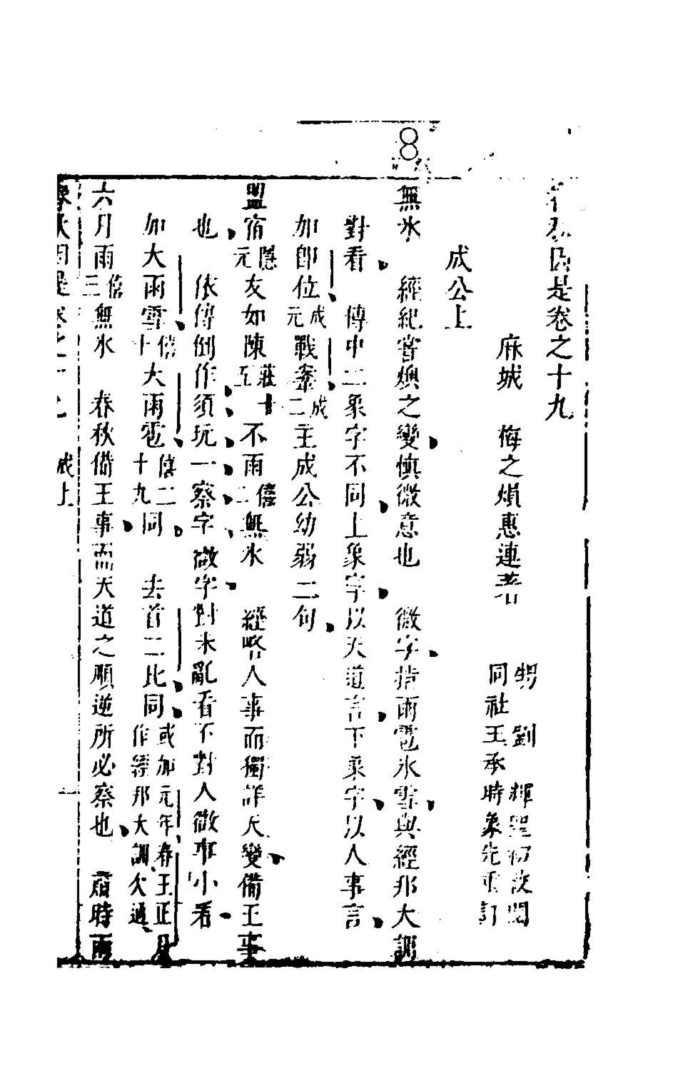 135622-春秋因是十二_梅之撰 .pdf_第2页
