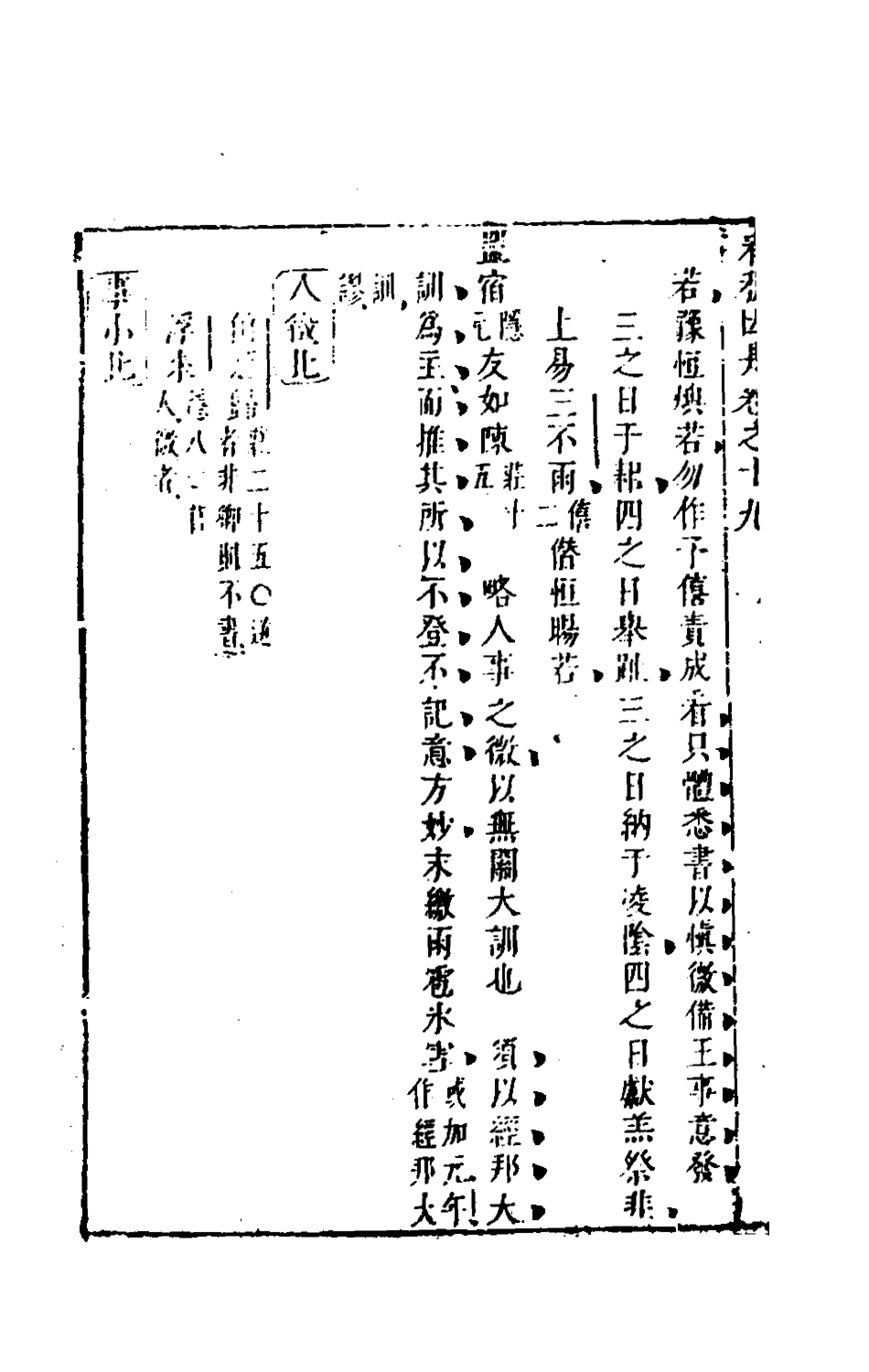 135622-春秋因是十二_梅之撰 .pdf_第3页