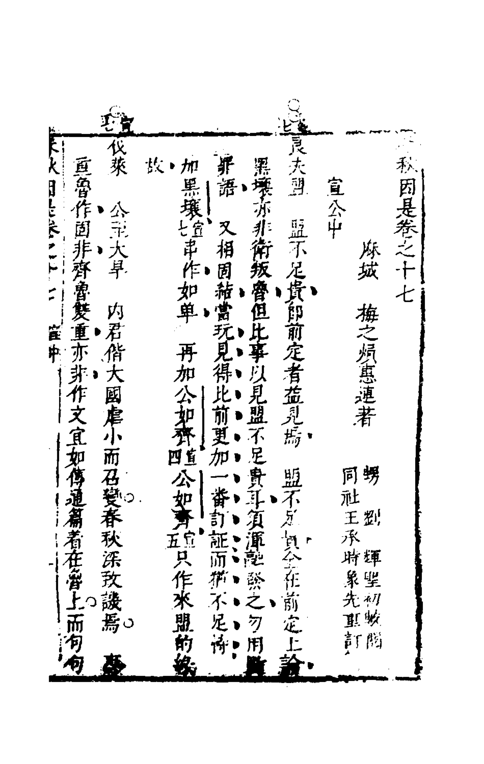 135621-春秋因是十一_梅之撰 .pdf_第2页