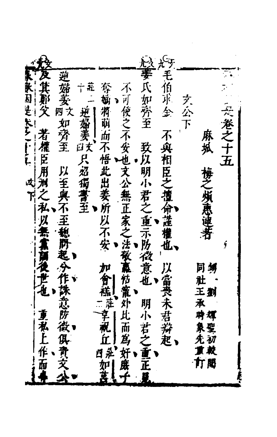 135620-春秋因是十_梅之撰 .pdf_第2页