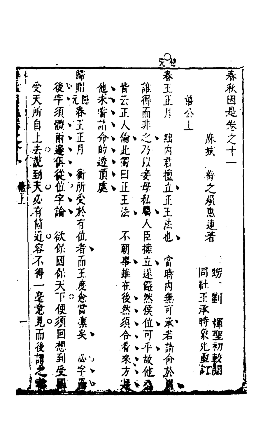 135617-春秋因是七_梅之撰 .pdf_第2页