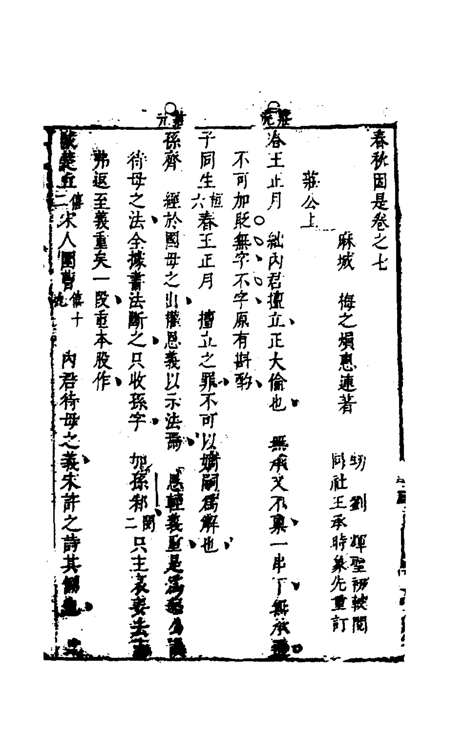 135615-春秋因是五_梅之撰 .pdf_第2页