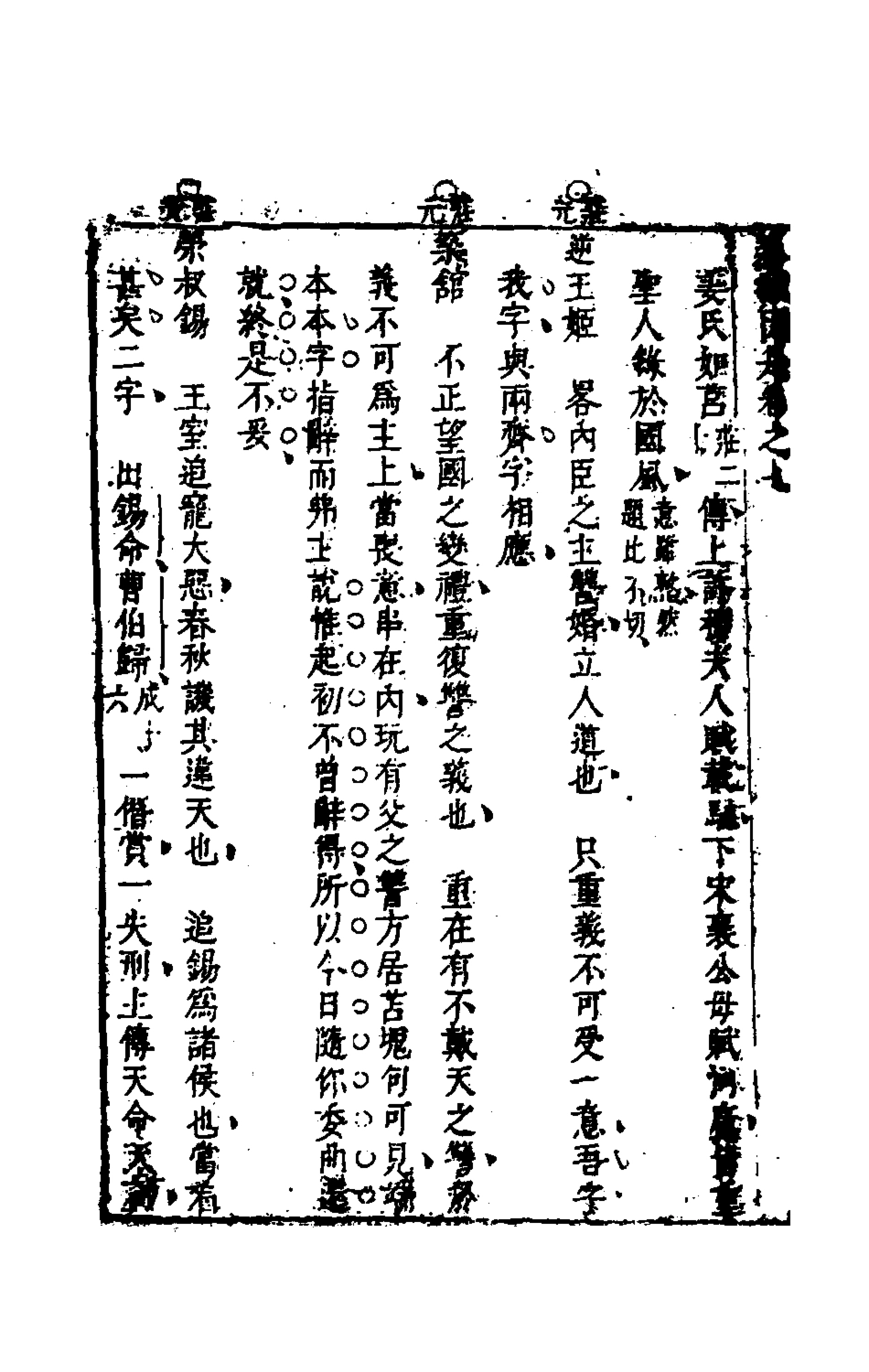 135615-春秋因是五_梅之撰 .pdf_第3页
