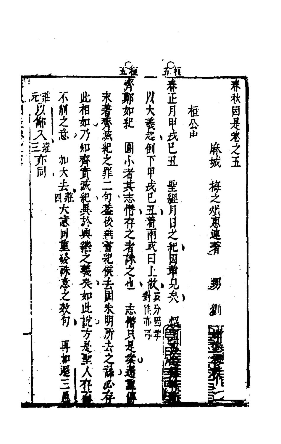 135614-春秋因是四_梅之撰 .pdf_第2页