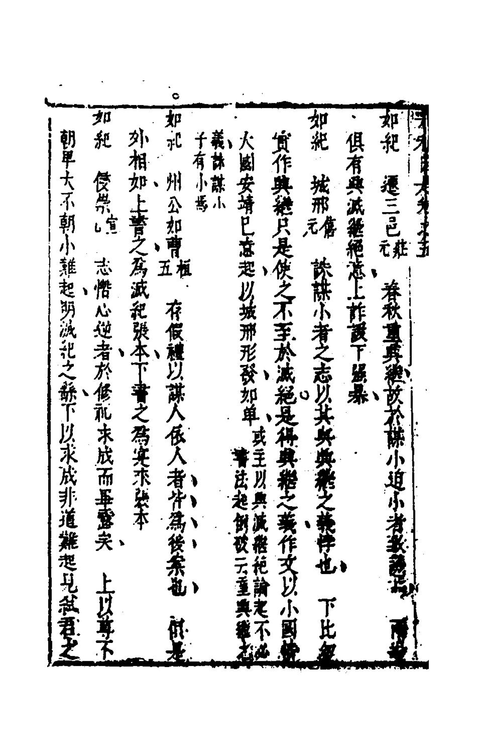 135614-春秋因是四_梅之撰 .pdf_第3页