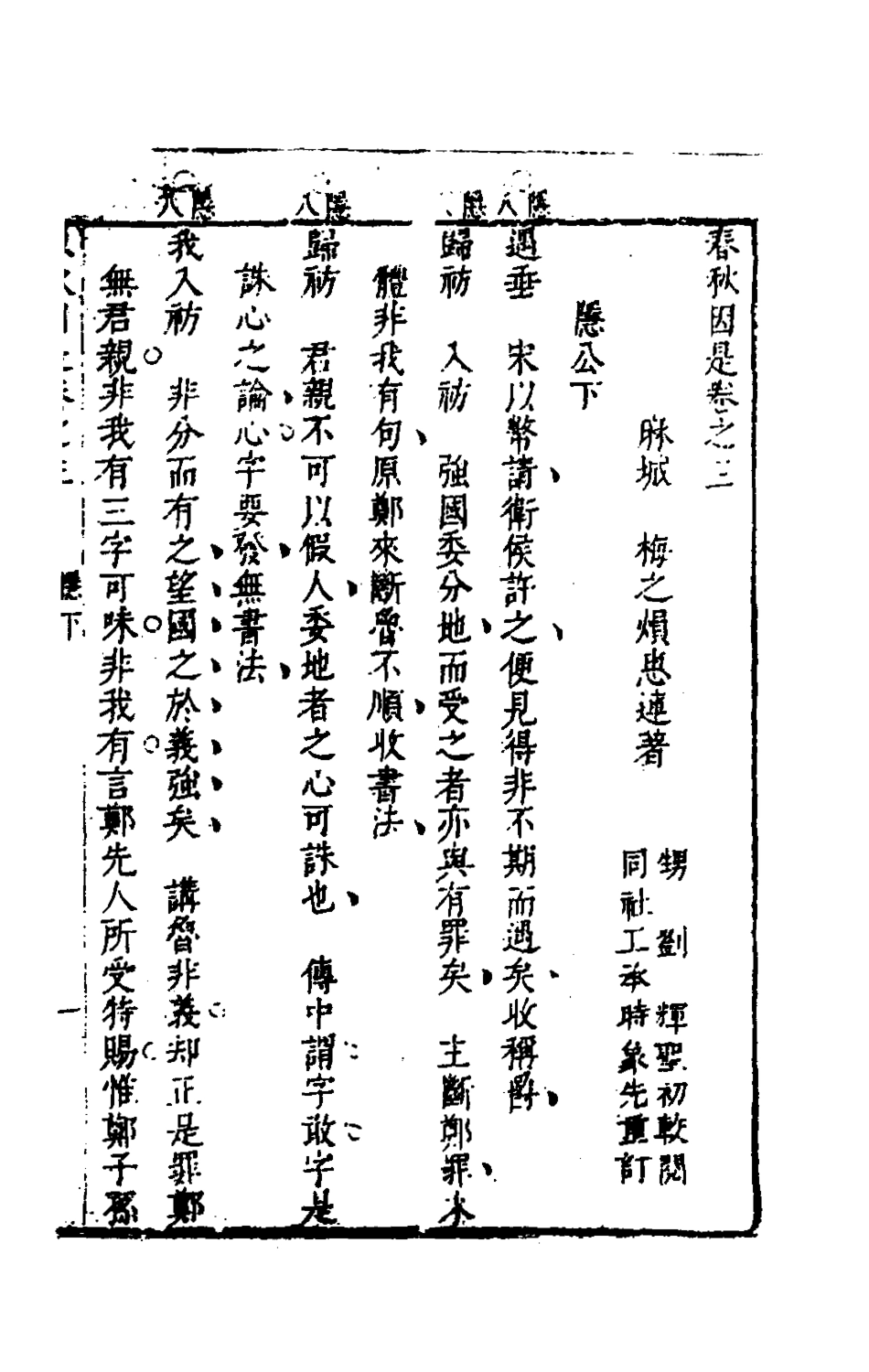 135613-春秋因是三_梅之撰 .pdf_第2页