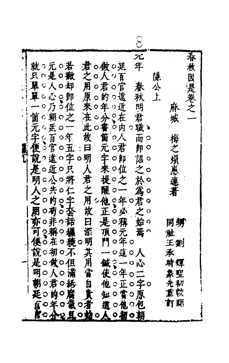 135612-春秋因是二_梅之撰 .pdf_第2页