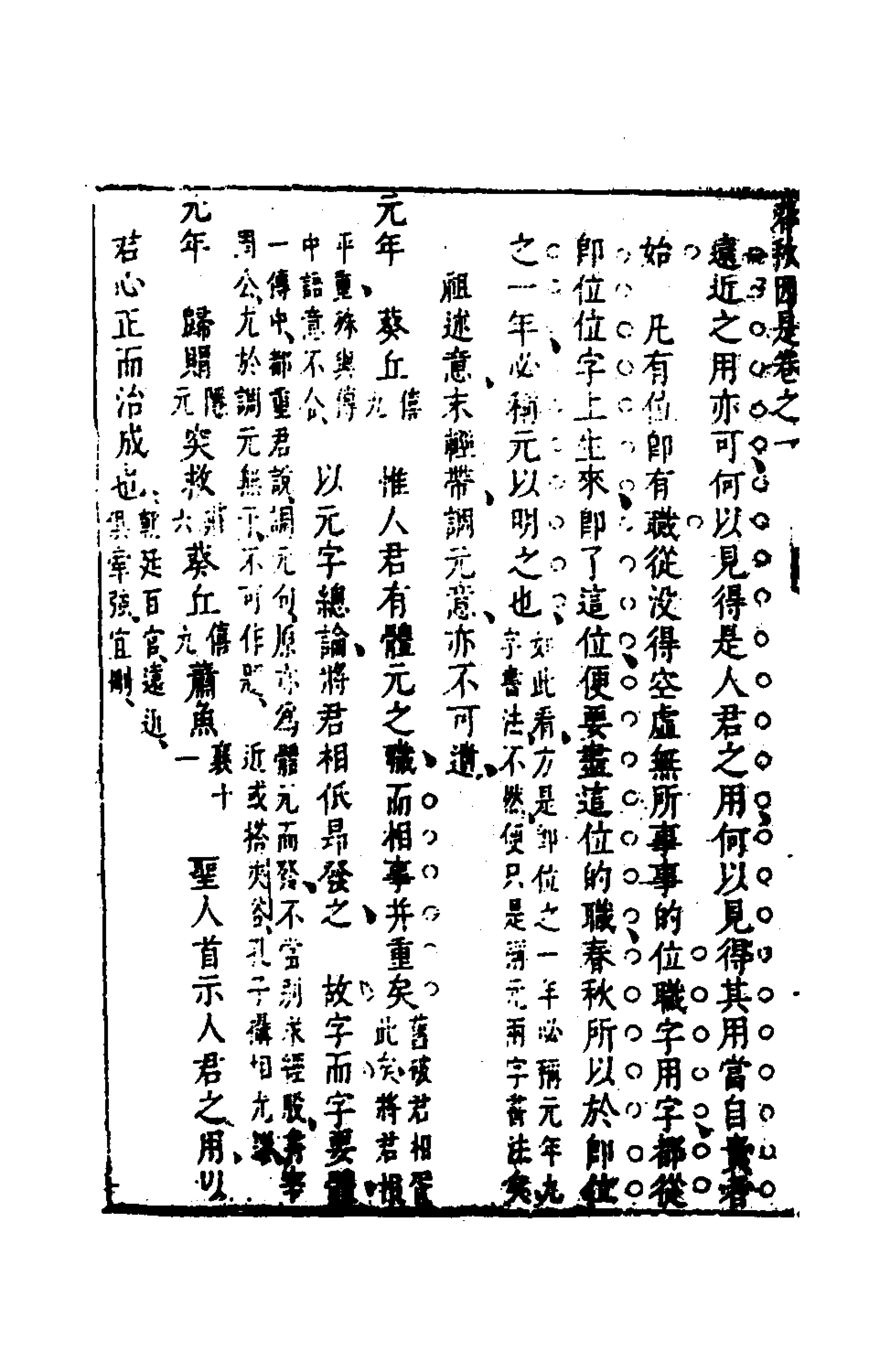 135612-春秋因是二_梅之撰 .pdf_第3页