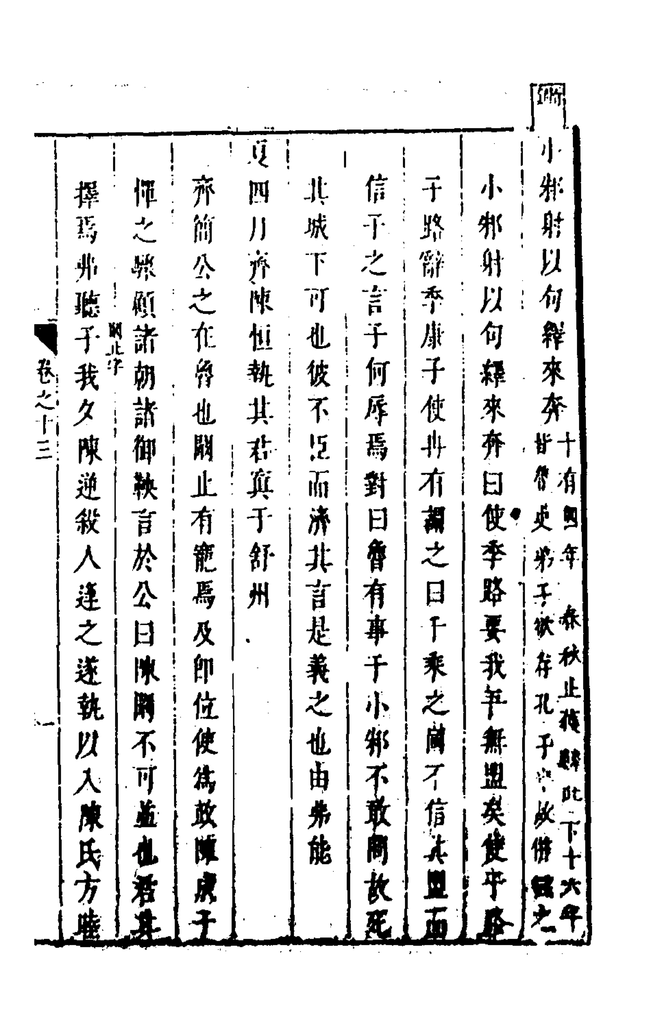 135610-麟傳統宗十一_夏元彬撰 .pdf_第2页