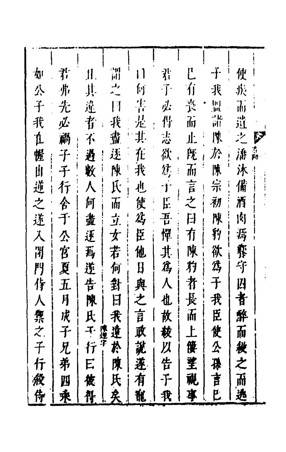 135610-麟傳統宗十一_夏元彬撰 .pdf_第3页