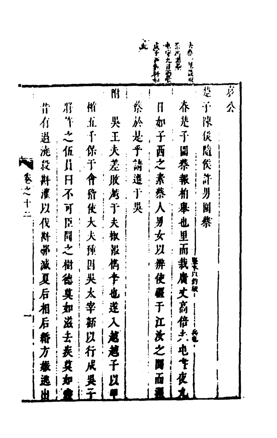 135609-麟傳統宗十_夏元彬撰 .pdf_第2页