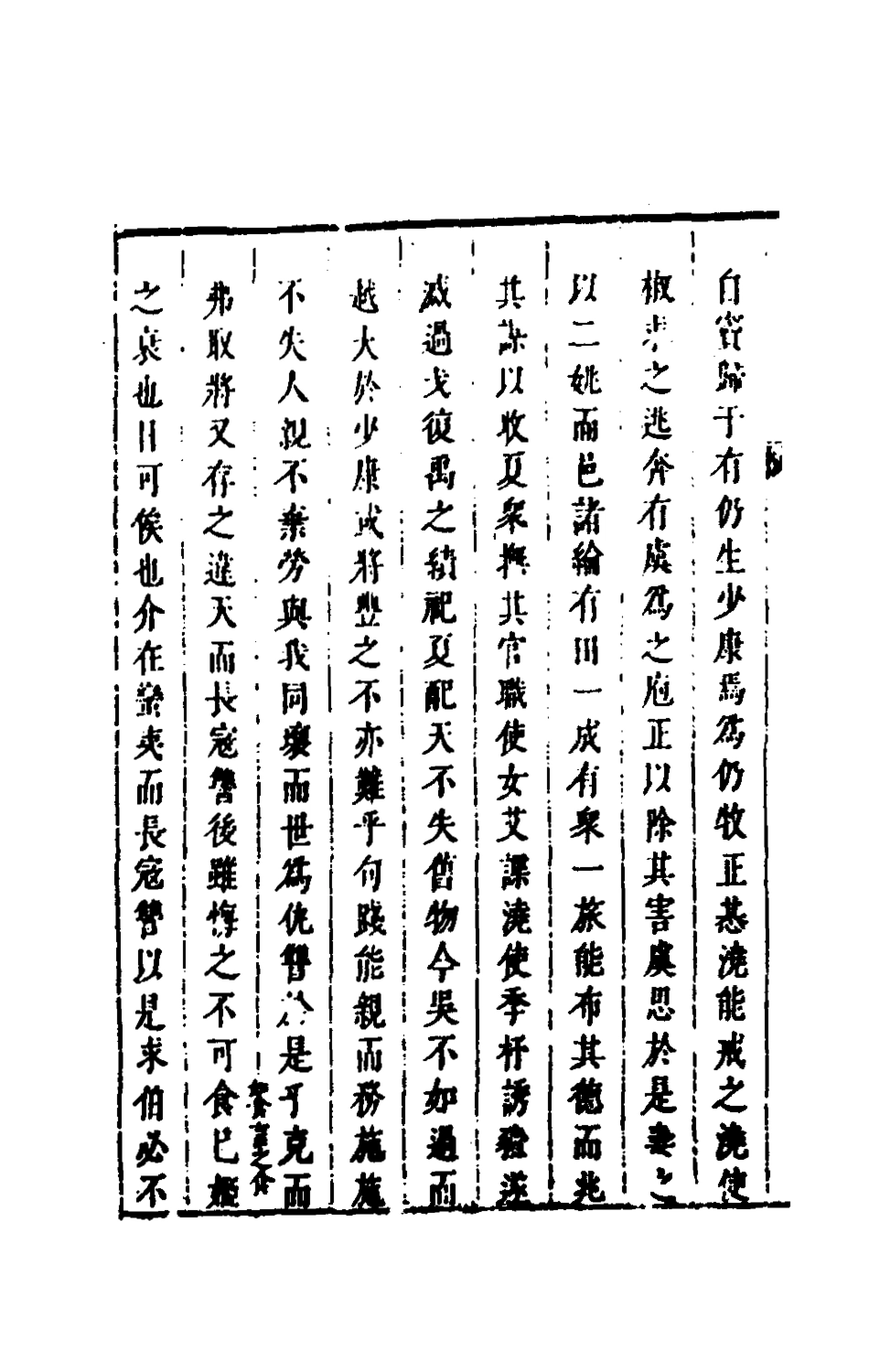 135609-麟傳統宗十_夏元彬撰 .pdf_第3页