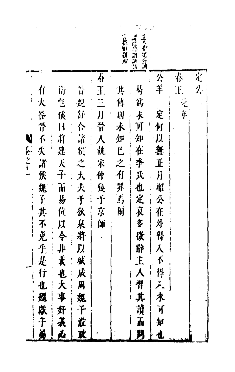 135608-麟傳統宗九_夏元彬撰 .pdf_第2页