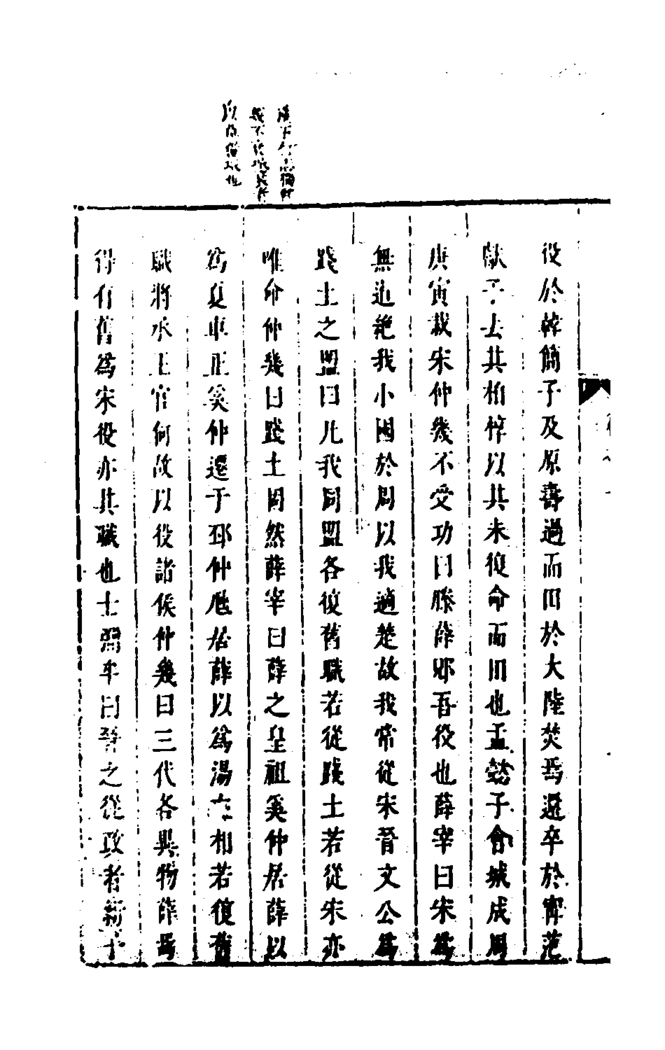 135608-麟傳統宗九_夏元彬撰 .pdf_第3页