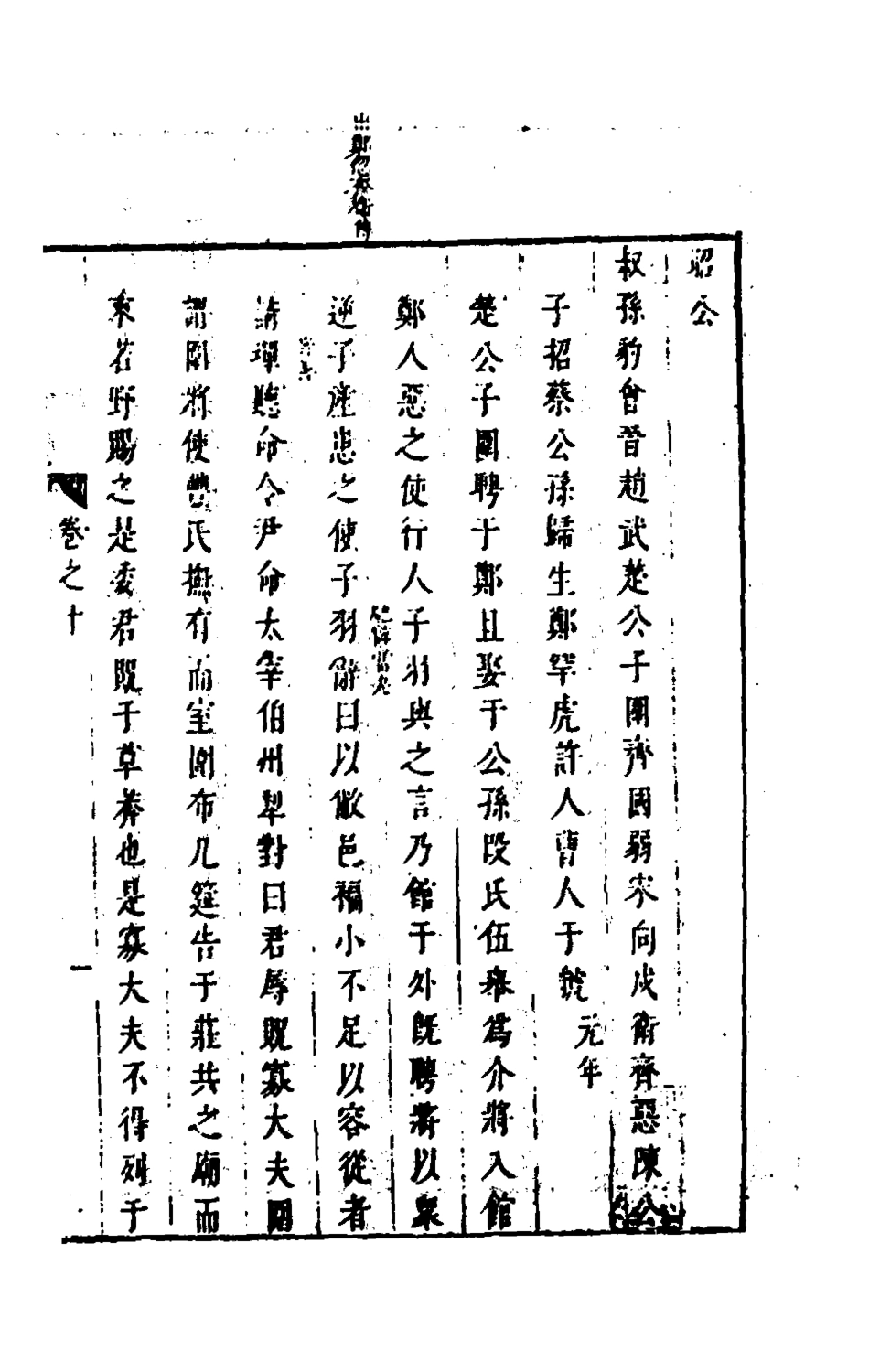 135607-麟傳統宗八_夏元彬撰 .pdf_第2页