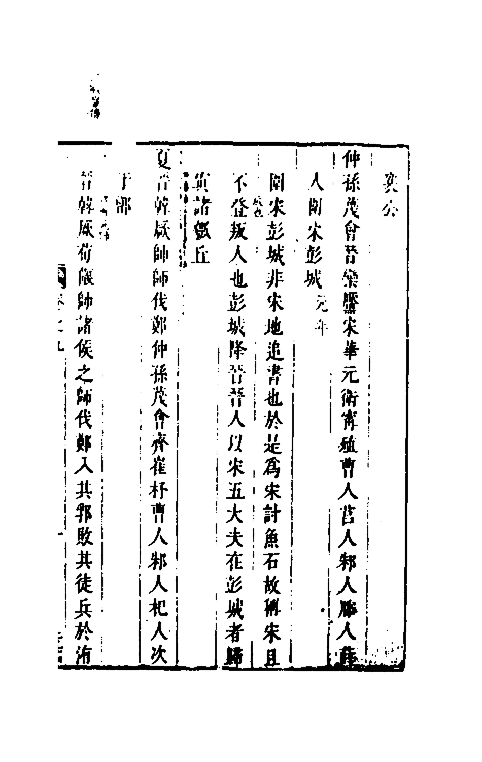 135606-麟傳統宗七_夏元彬撰 .pdf_第2页