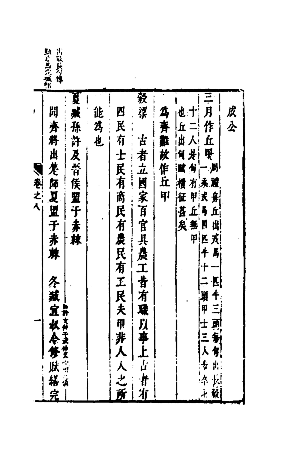 135605-麟傳統宗六_夏元彬撰 .pdf_第2页