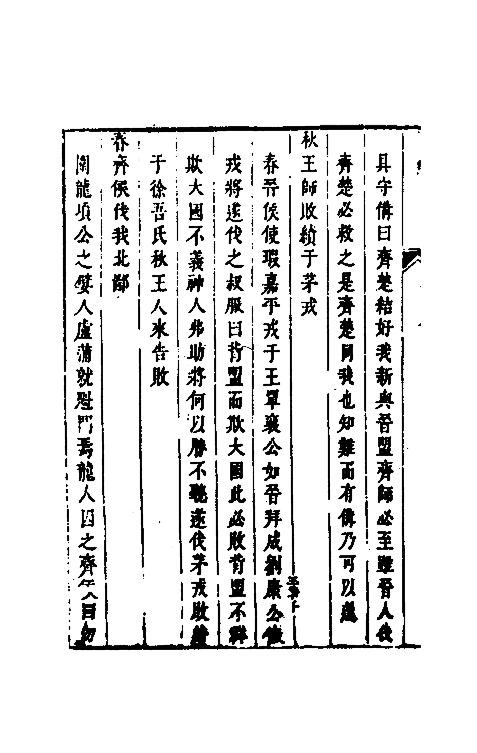 135605-麟傳統宗六_夏元彬撰 .pdf_第3页