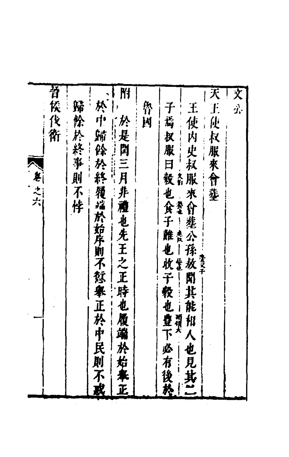 135603-麟傳統宗四_夏元彬撰 .pdf_第2页