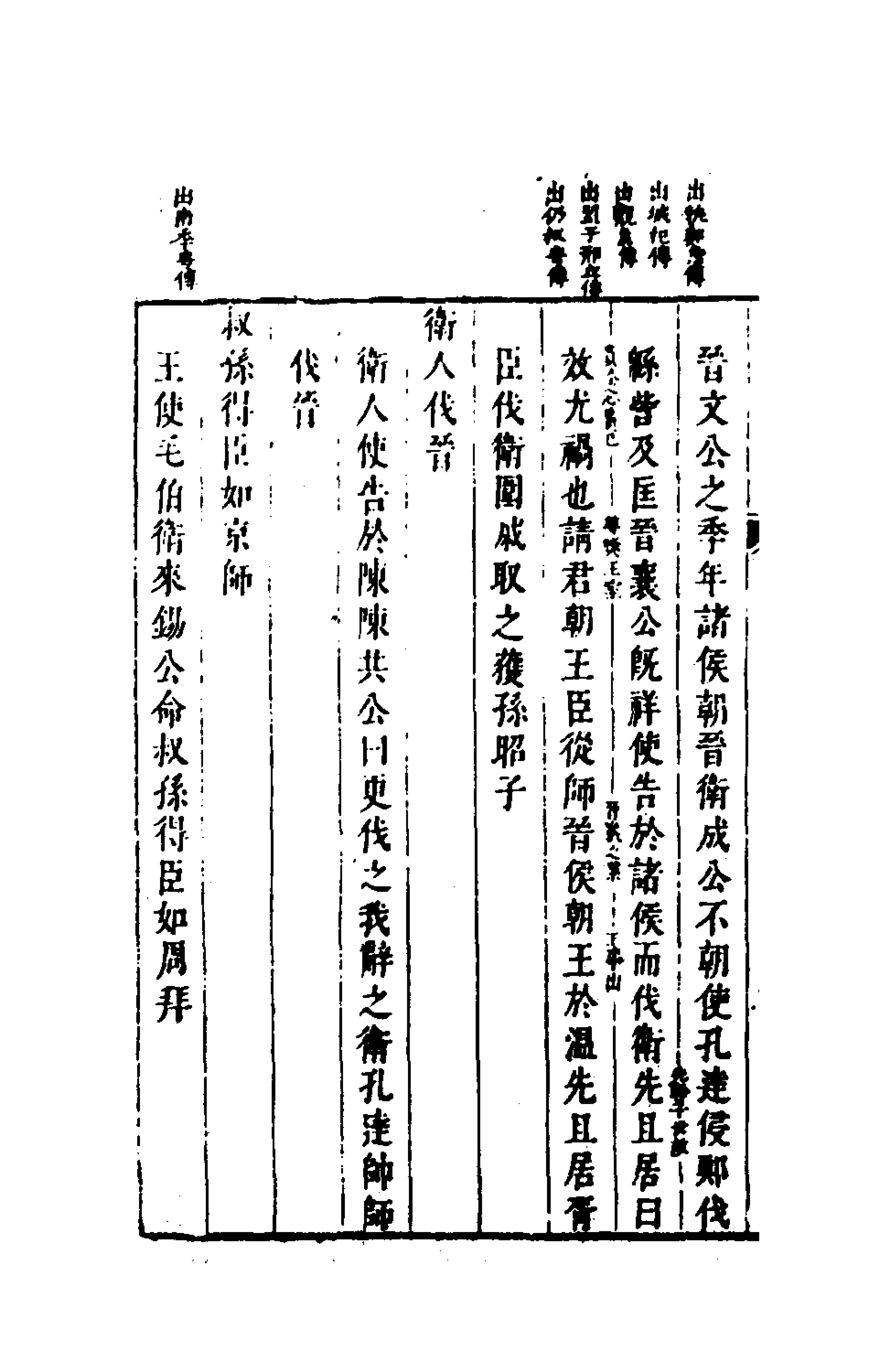 135603-麟傳統宗四_夏元彬撰 .pdf_第3页