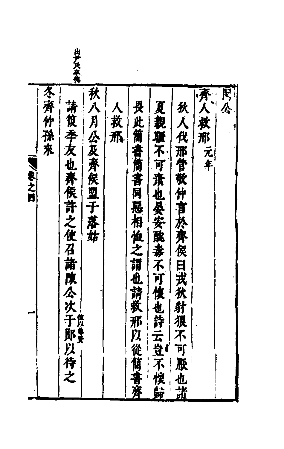 135602-麟傳統宗三_夏元彬撰 .pdf_第2页