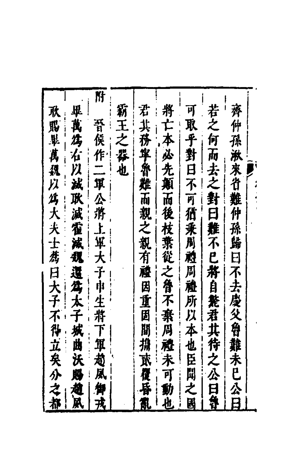 135602-麟傳統宗三_夏元彬撰 .pdf_第3页