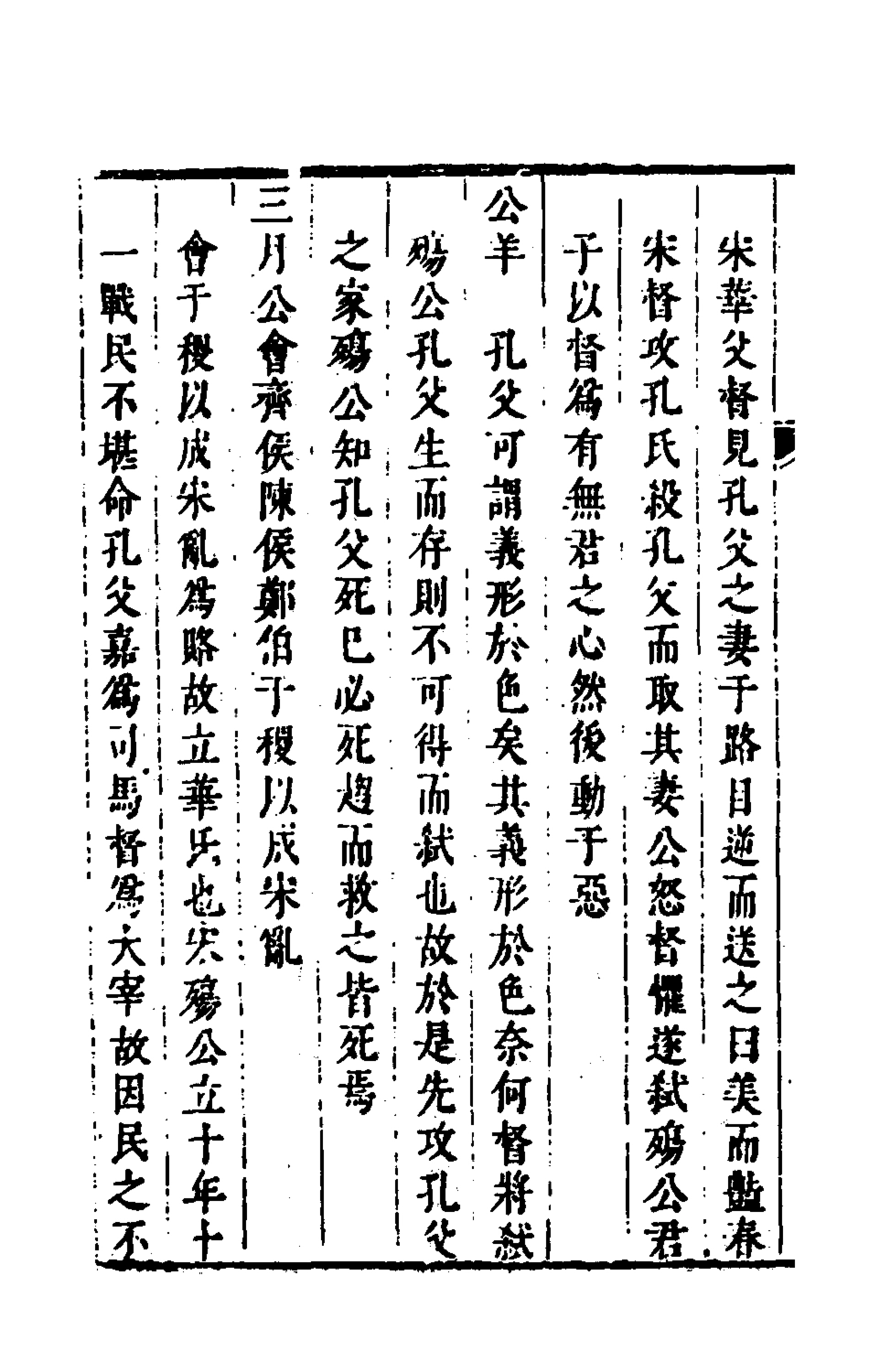 135601-麟傳統宗二_夏元彬撰 .pdf_第3页