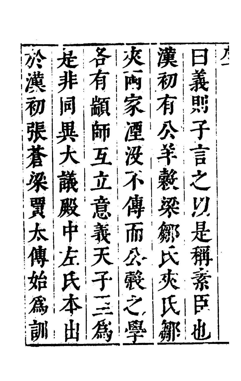 135600-麟傳統宗一_夏元彬撰 .pdf_第3页
