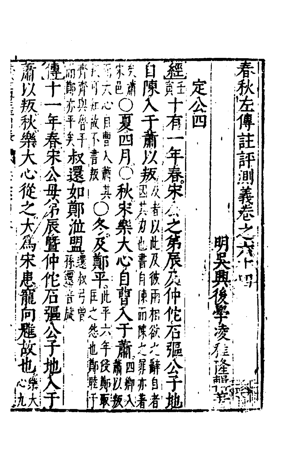 135598-春秋左傳註評測義二十五_凌稚隆撰 .pdf_第2页