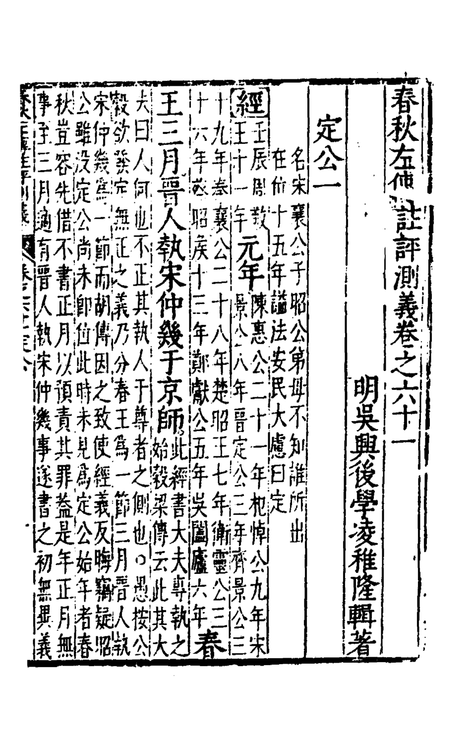 135597-春秋左傳註評測義二十四_凌稚隆撰 .pdf_第2页