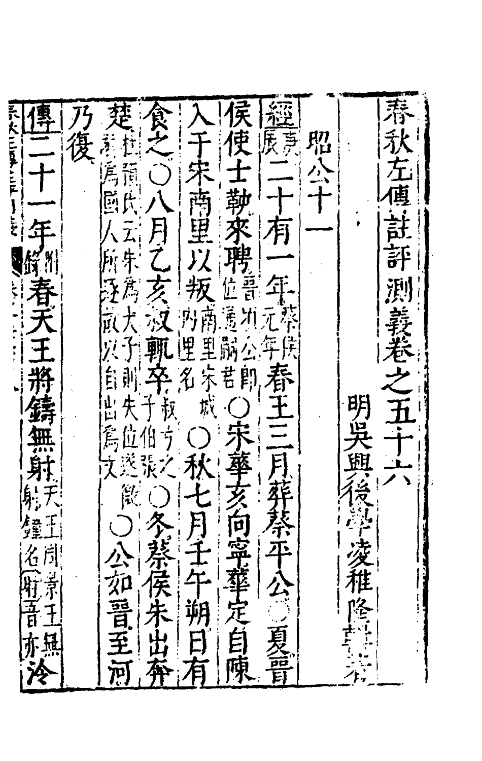 135595-春秋左傳註評測義二十二_凌稚隆撰 .pdf_第2页