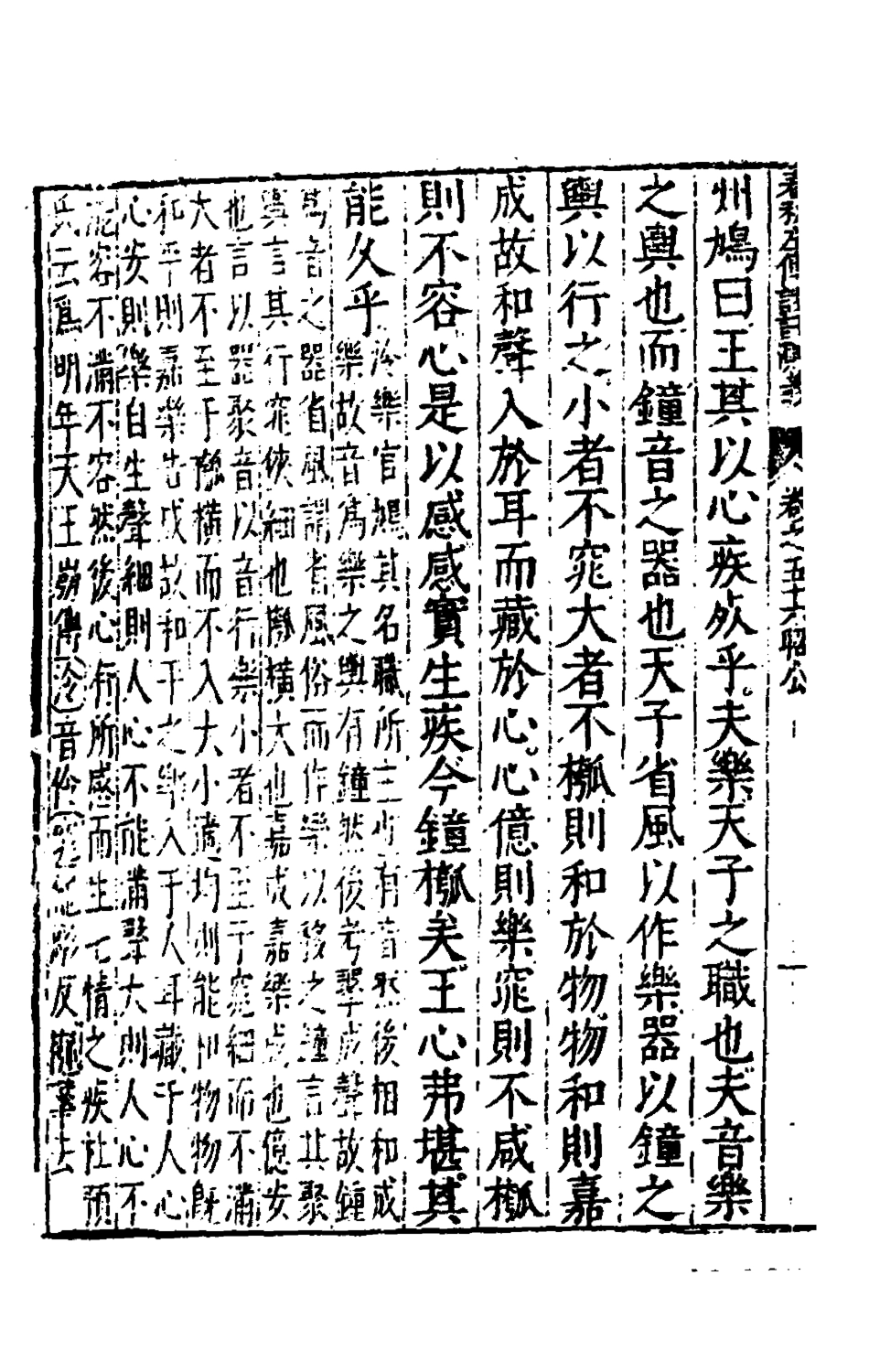 135595-春秋左傳註評測義二十二_凌稚隆撰 .pdf_第3页