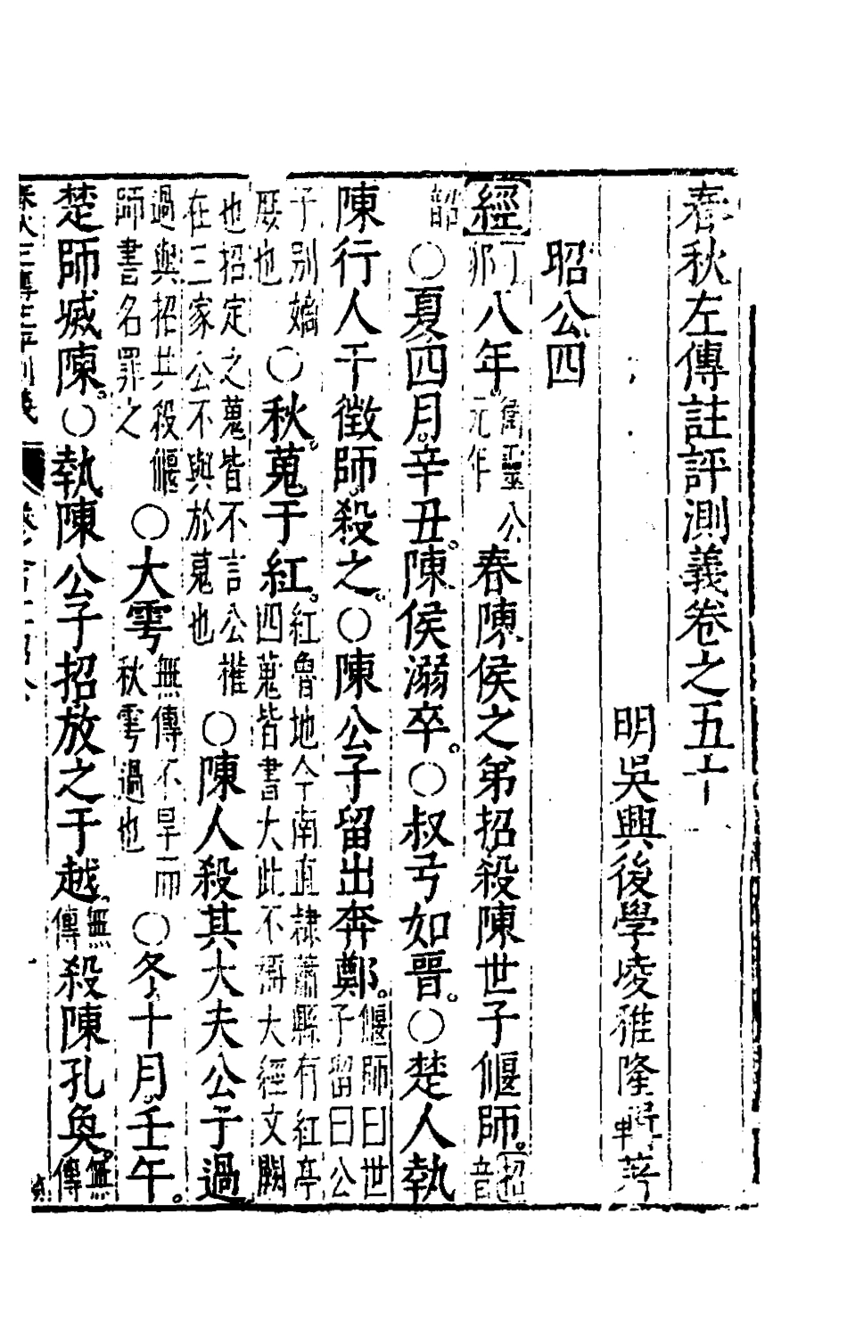 135593-春秋左傳註評測義二十_凌稚隆撰 .pdf_第2页