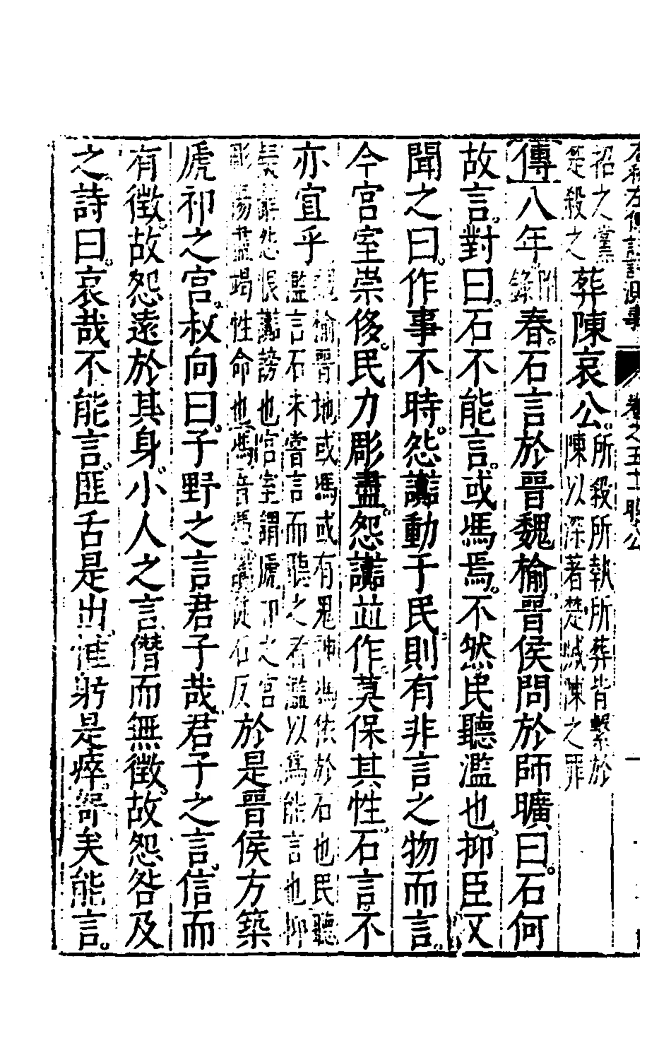 135593-春秋左傳註評測義二十_凌稚隆撰 .pdf_第3页