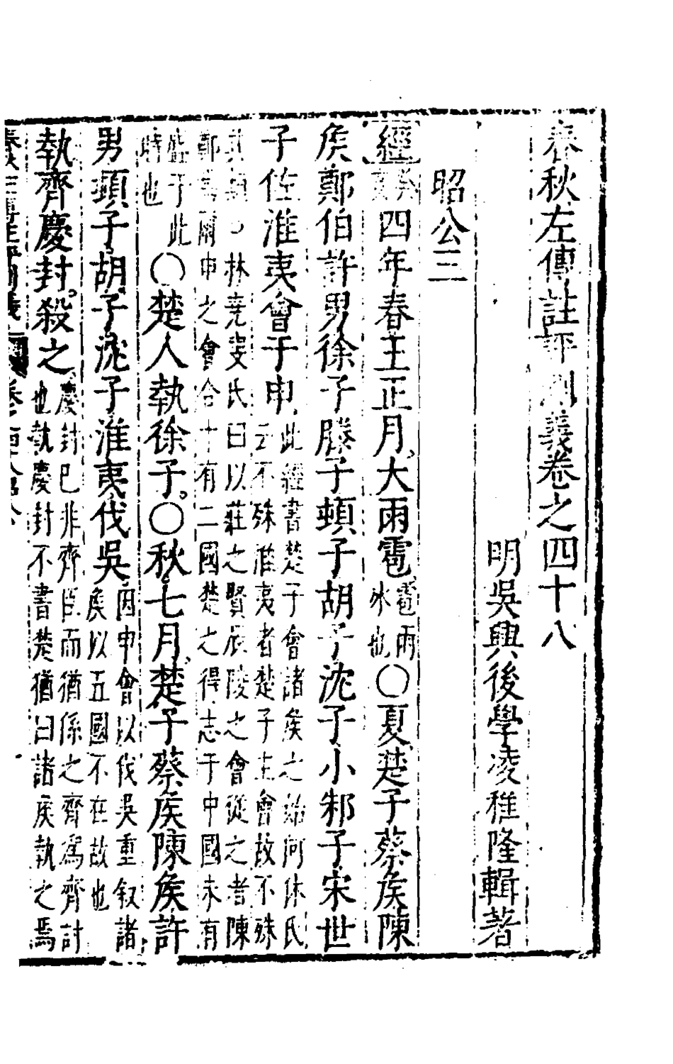135592-春秋左傳註評測義十九_凌稚隆撰 .pdf_第2页