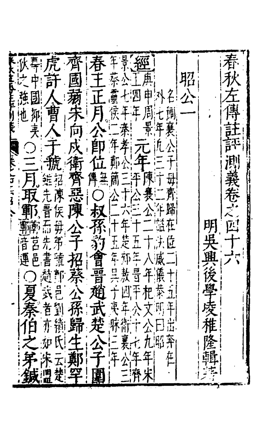 135591-春秋左傳註評測義十八_凌稚隆撰 .pdf_第2页