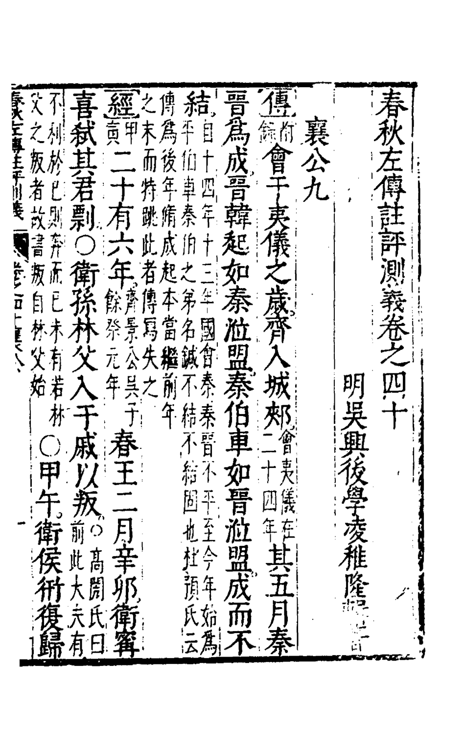 135589-春秋左傳註評測義十六_凌稚隆撰 .pdf_第2页