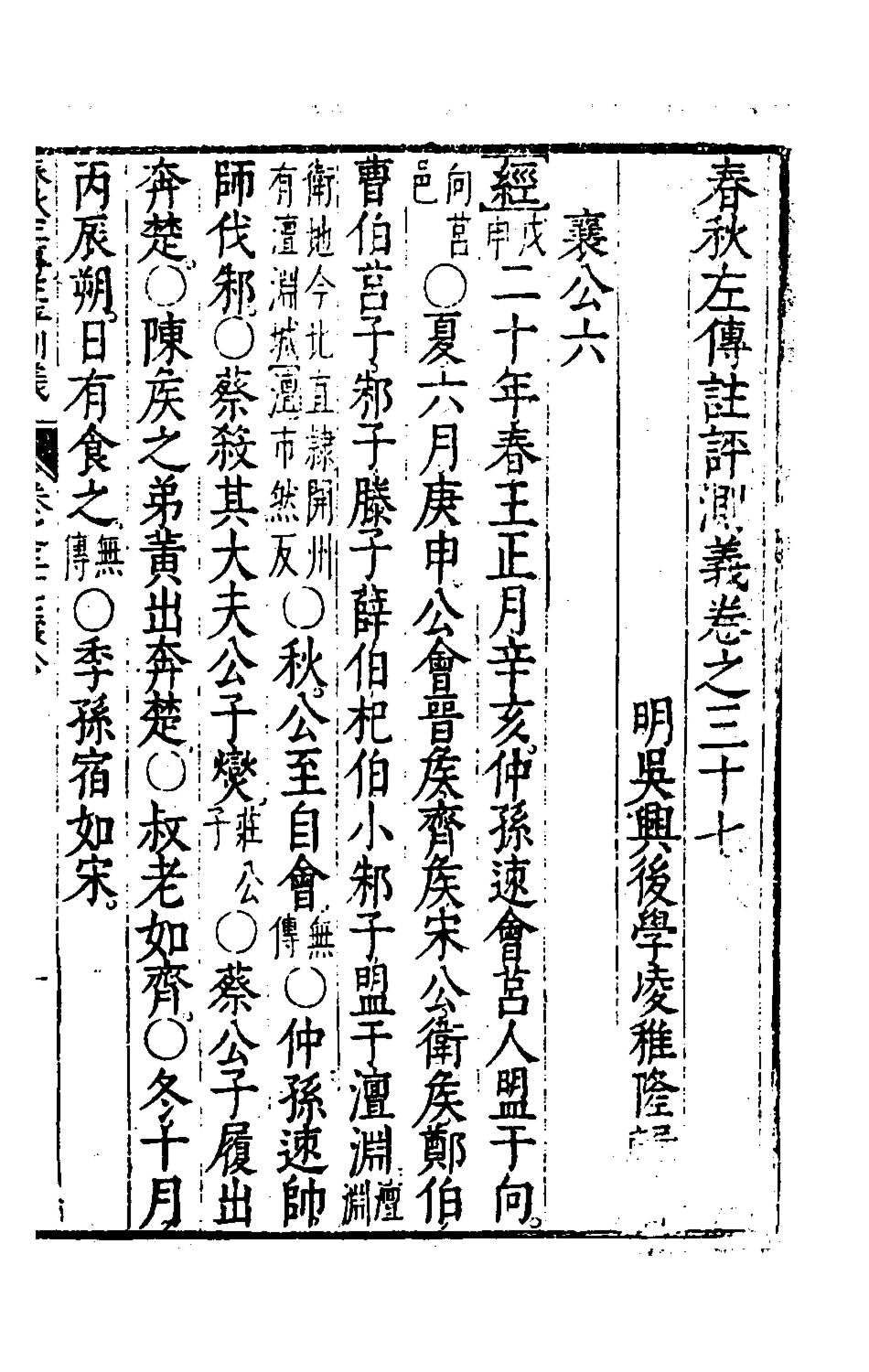 135588-春秋左傳註評測義十五_凌稚隆撰 .pdf_第2页