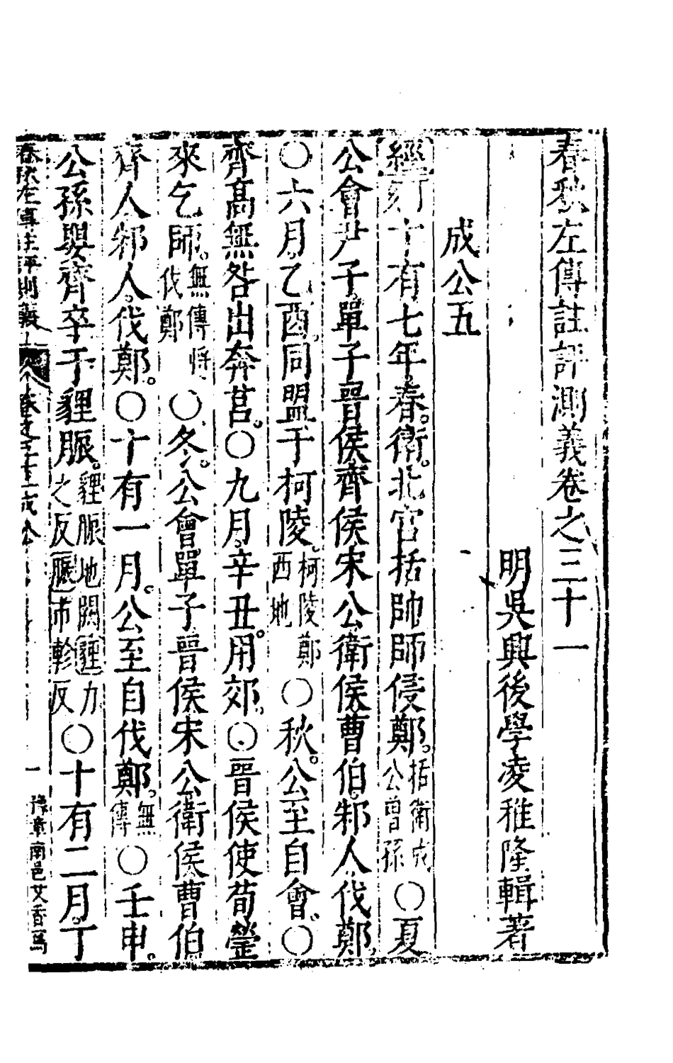 135586-春秋左傳註評測義十三_凌稚隆撰 .pdf_第2页