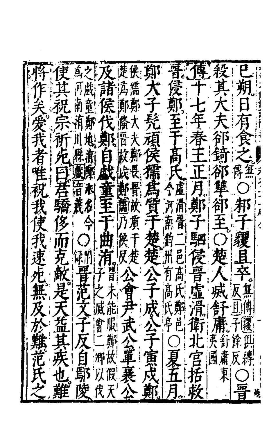 135586-春秋左傳註評測義十三_凌稚隆撰 .pdf_第3页
