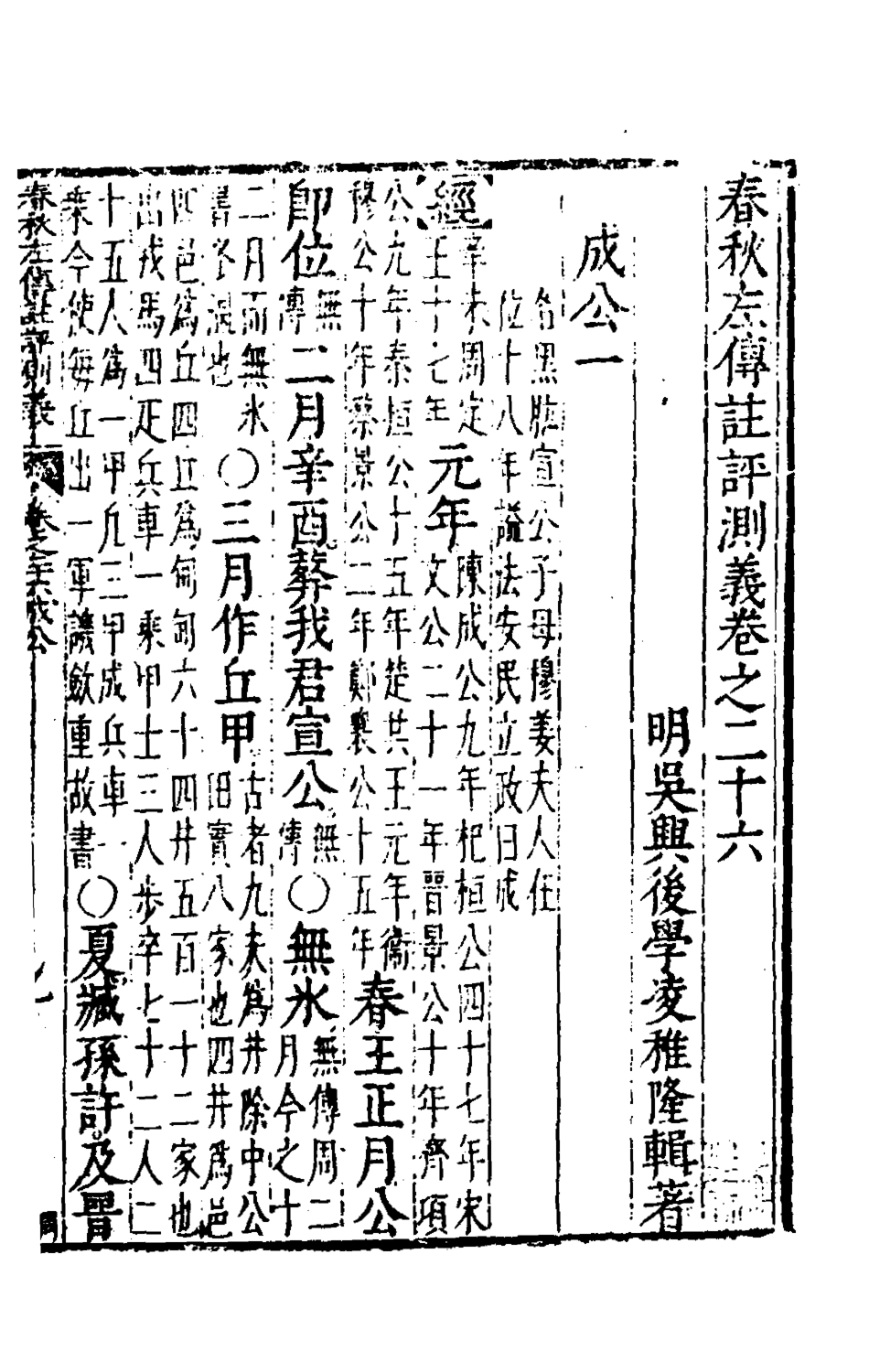 135584-春秋左傳註評測義十一_凌稚隆撰 .pdf_第2页
